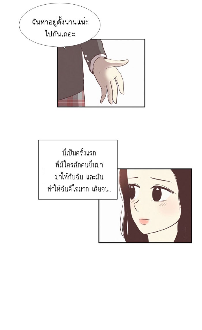 โลกสดใสวัยสีชมพู - หน้า 27
