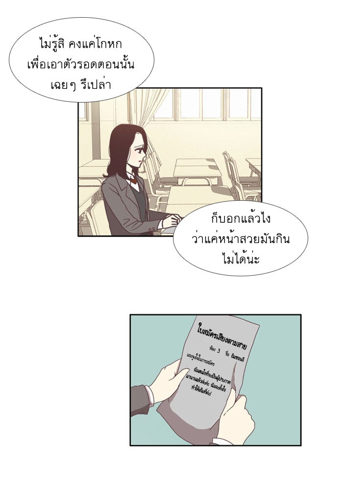โลกสดใสวัยสีชมพู - หน้า 3