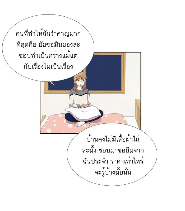 โลกสดใสวัยสีชมพู - หน้า 31