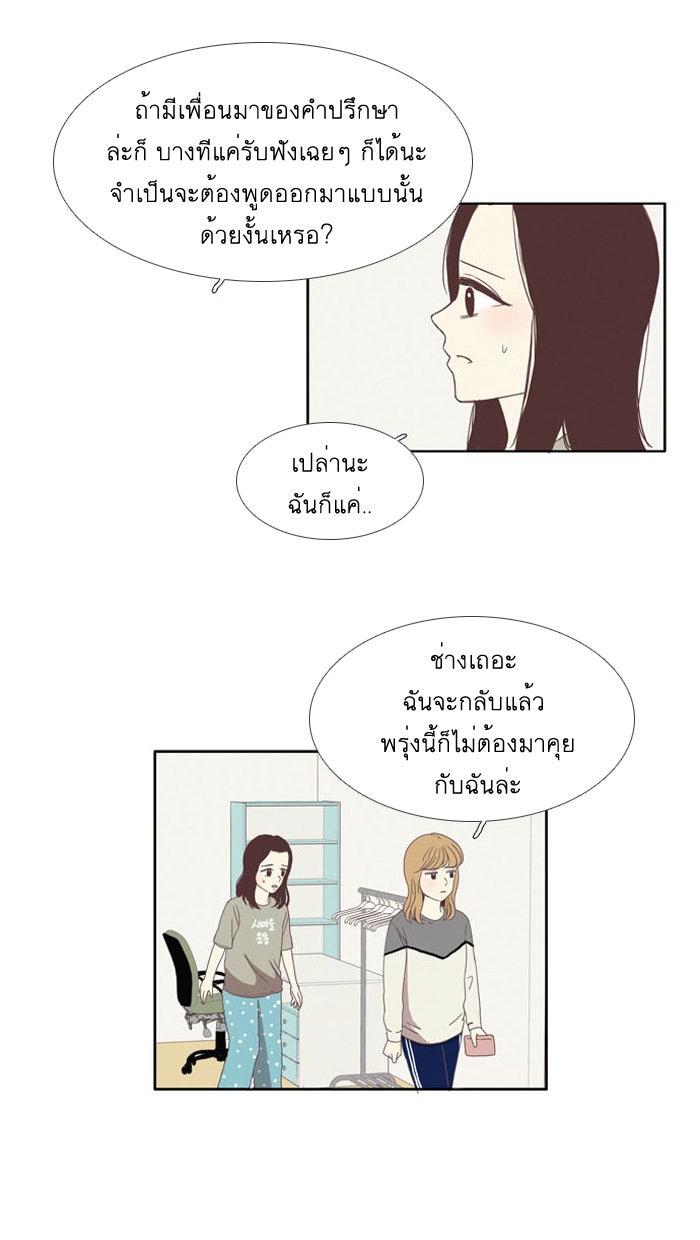 โลกสดใสวัยสีชมพู - หน้า 34
