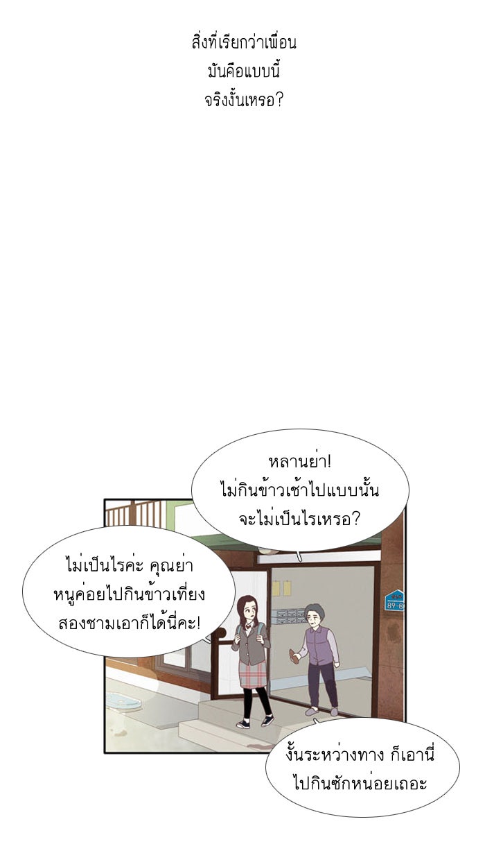 โลกสดใสวัยสีชมพู - หน้า 36