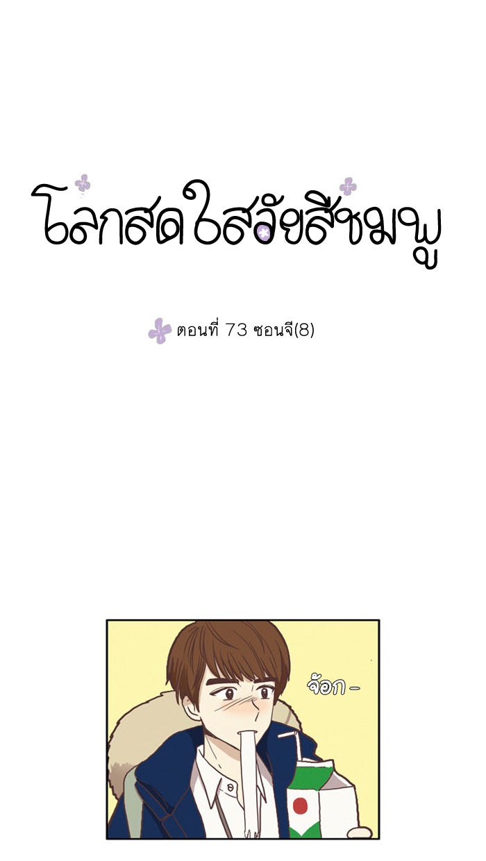 โลกสดใสวัยสีชมพู - หน้า 1