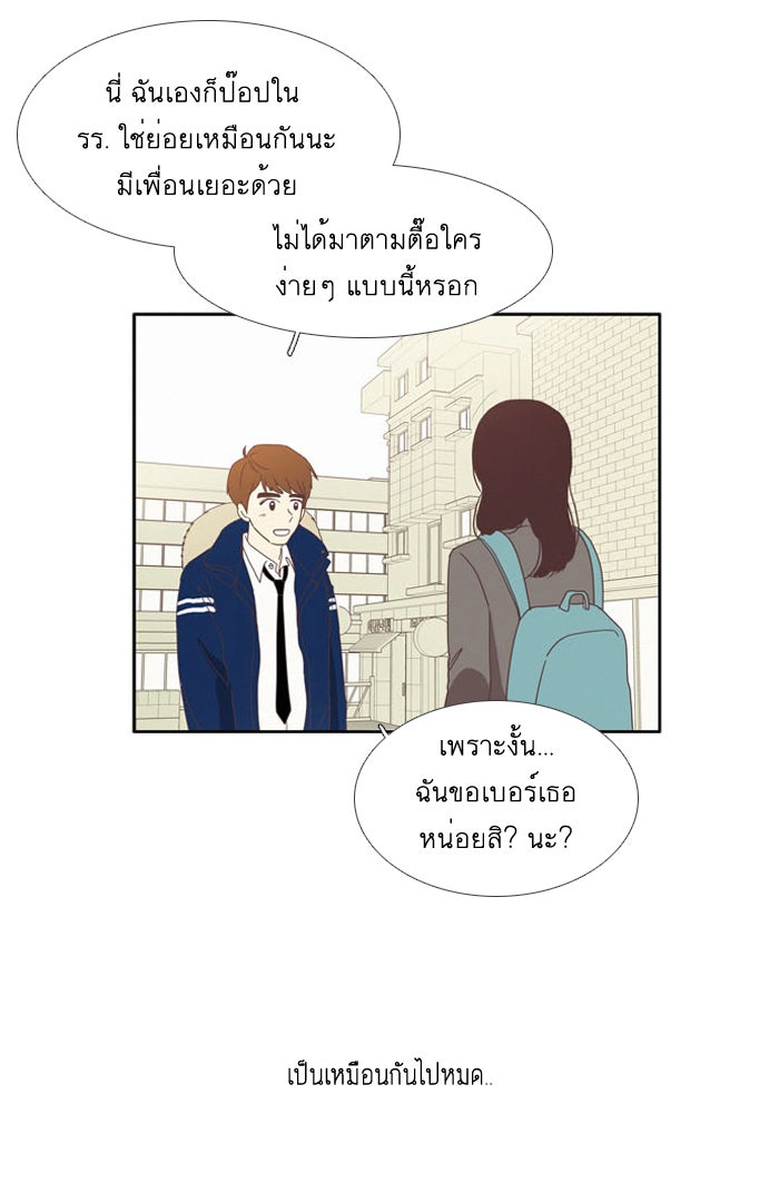 โลกสดใสวัยสีชมพู - หน้า 33