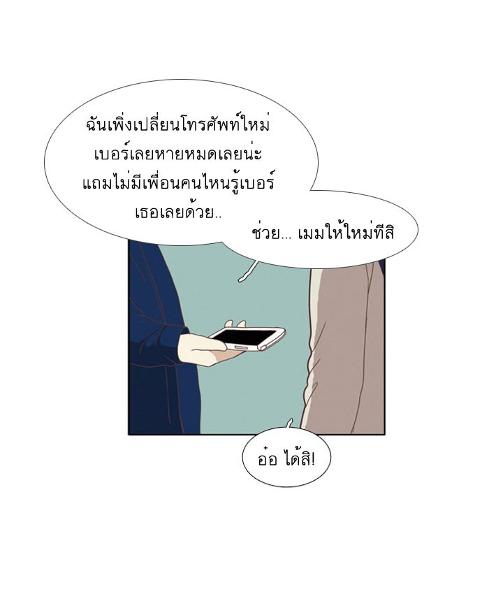 โลกสดใสวัยสีชมพู - หน้า 35
