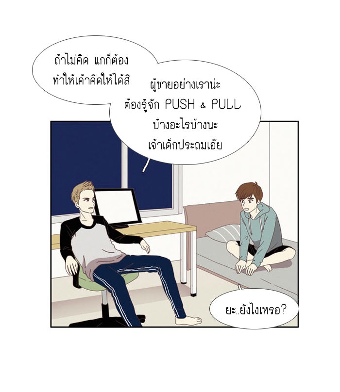 โลกสดใสวัยสีชมพู - หน้า 40