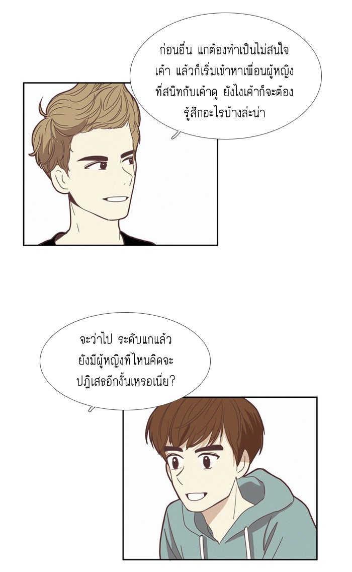 โลกสดใสวัยสีชมพู - หน้า 41