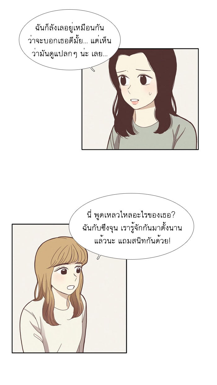 โลกสดใสวัยสีชมพู - หน้า 13