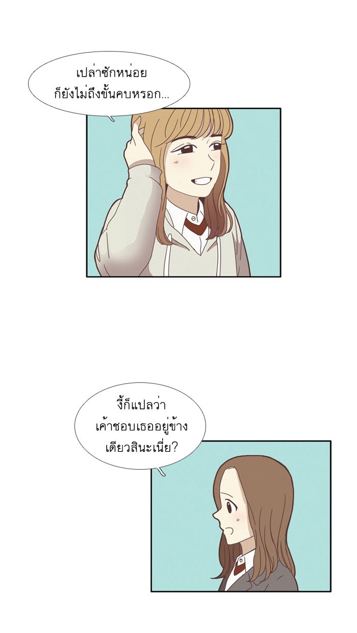 โลกสดใสวัยสีชมพู - หน้า 3