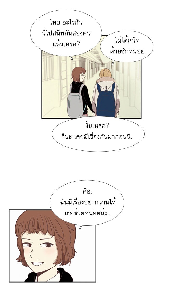โลกสดใสวัยสีชมพู - หน้า 34