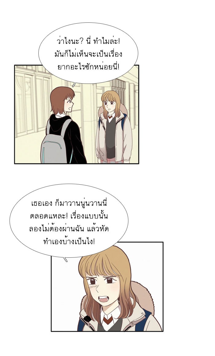 โลกสดใสวัยสีชมพู - หน้า 36