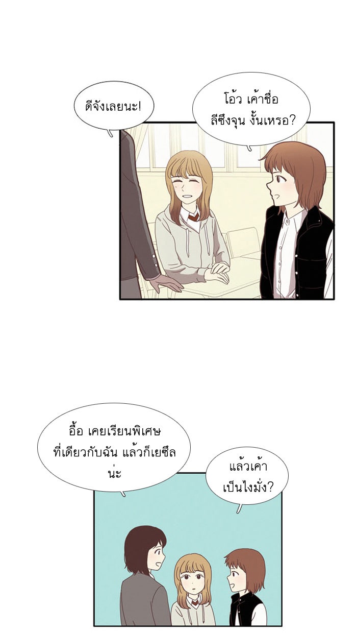 โลกสดใสวัยสีชมพู - หน้า 6