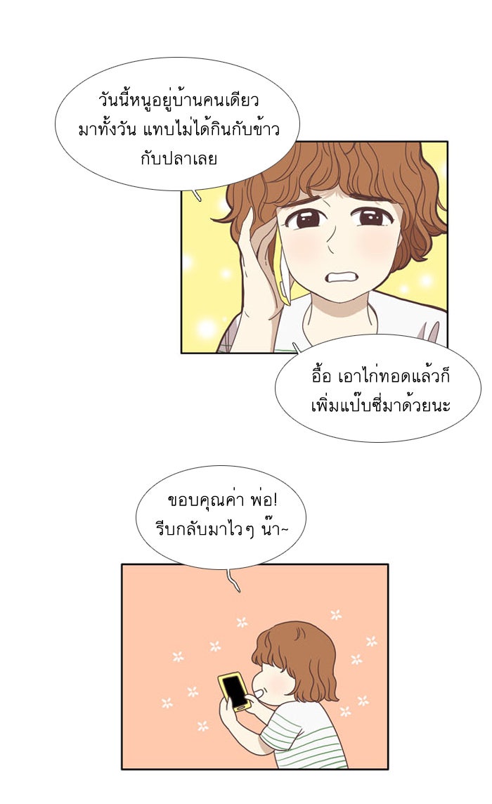 โลกสดใสวัยสีชมพู - หน้า 27