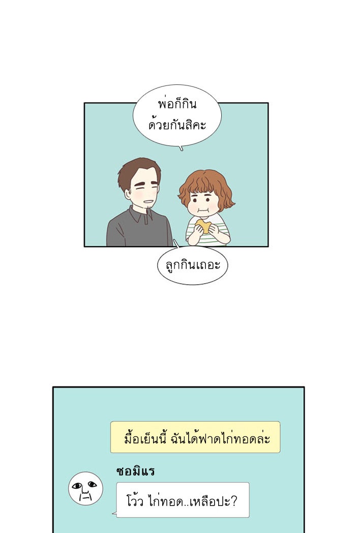 โลกสดใสวัยสีชมพู - หน้า 33