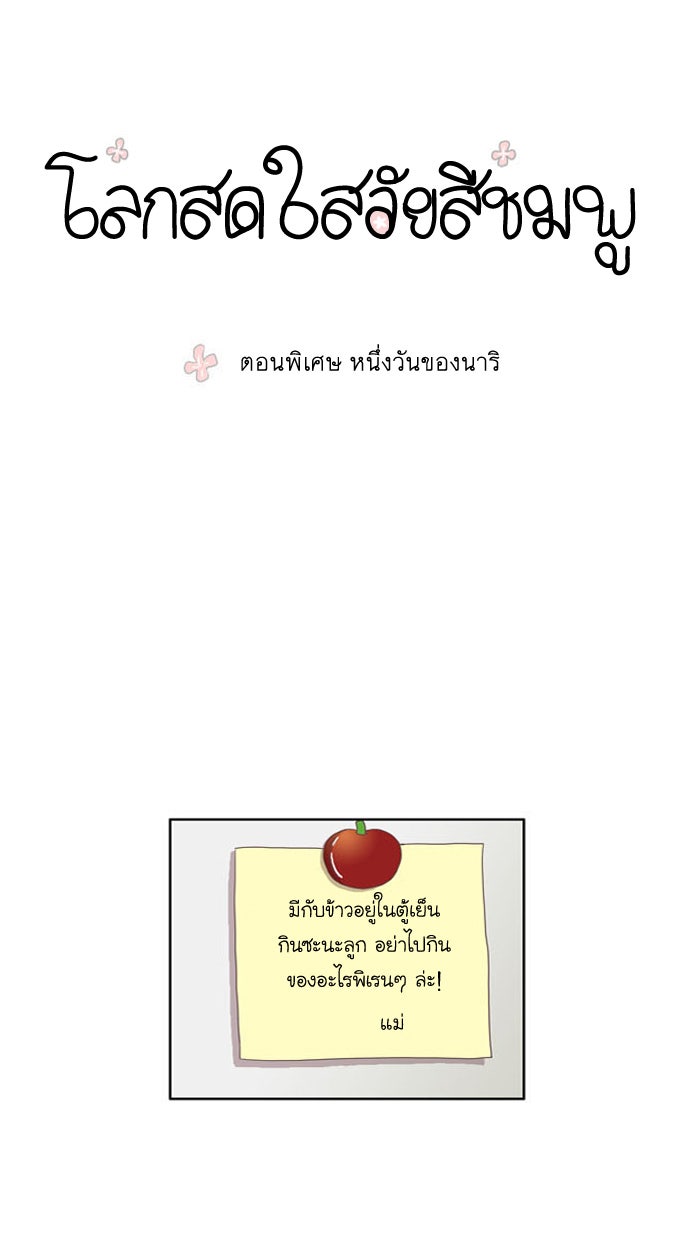 โลกสดใสวัยสีชมพู - หน้า 5