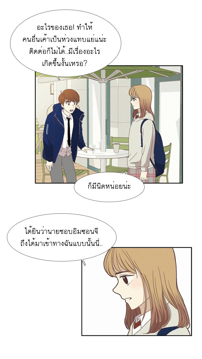 โลกสดใสวัยสีชมพู - หน้า 22