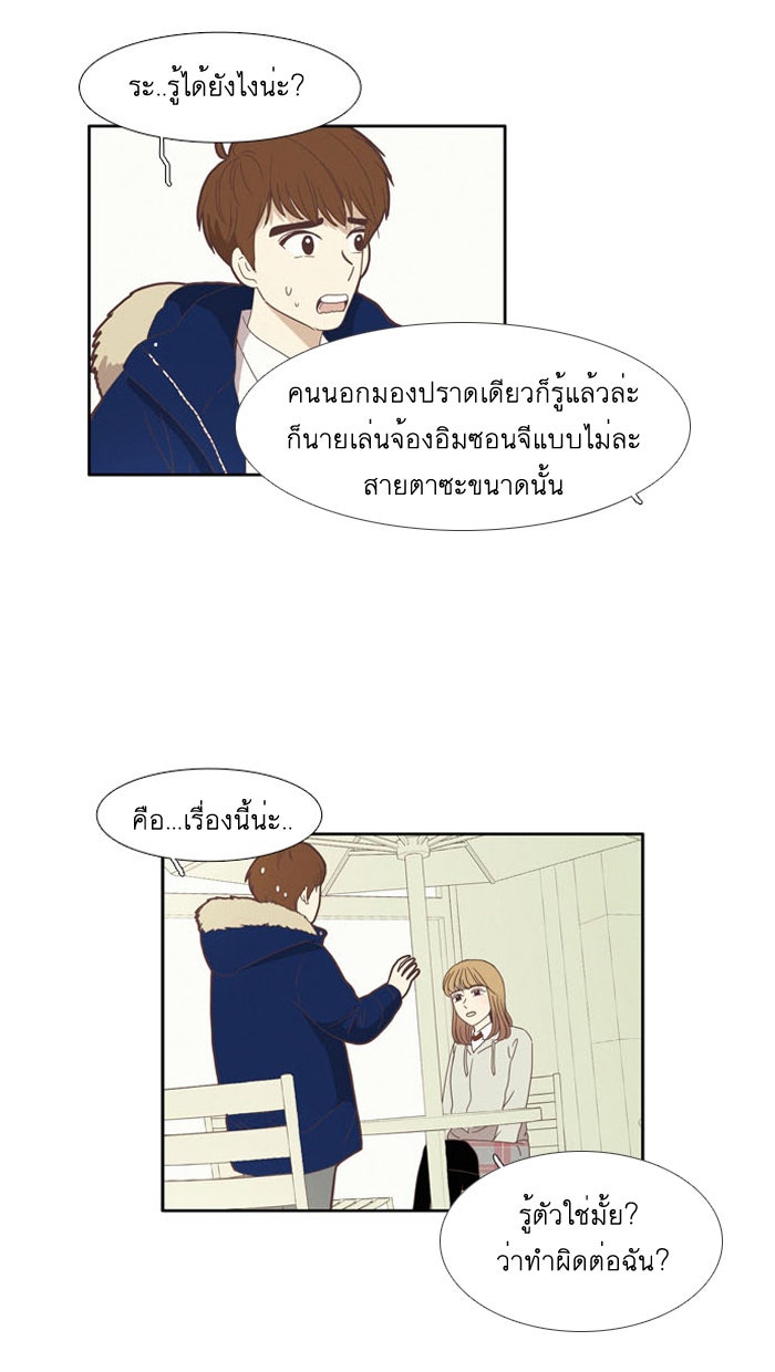โลกสดใสวัยสีชมพู - หน้า 23