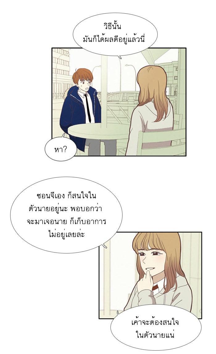 โลกสดใสวัยสีชมพู - หน้า 29
