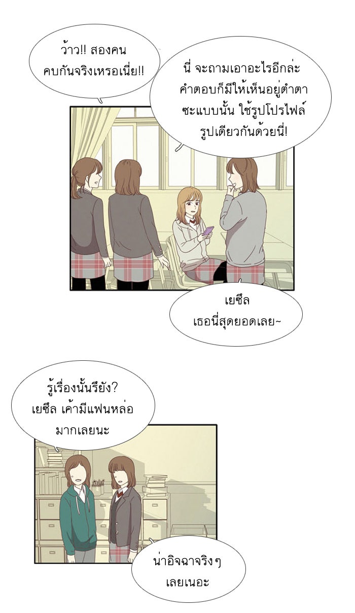 โลกสดใสวัยสีชมพู - หน้า 35