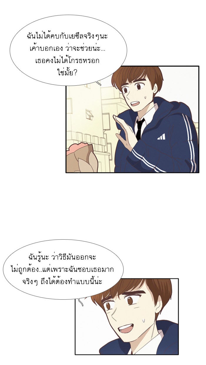 โลกสดใสวัยสีชมพู - หน้า 18