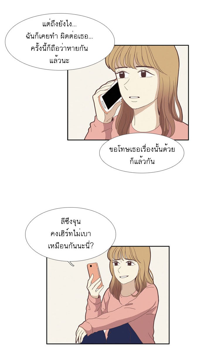 โลกสดใสวัยสีชมพู - หน้า 35