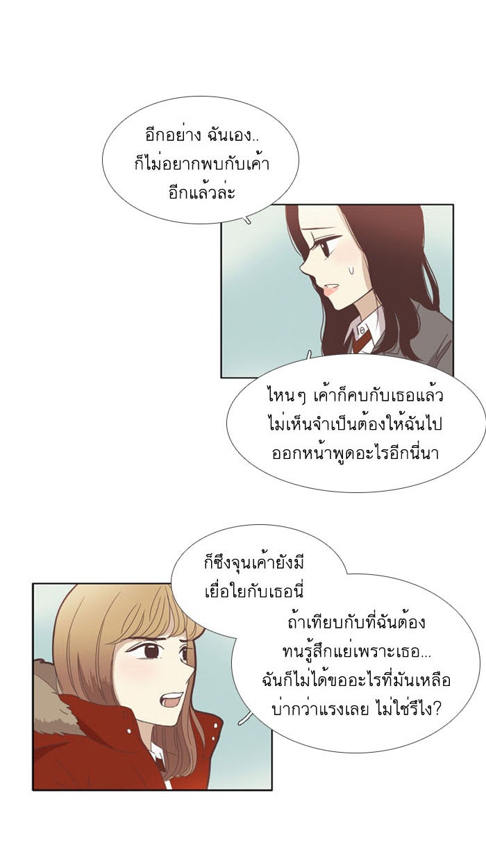 โลกสดใสวัยสีชมพู - หน้า 7