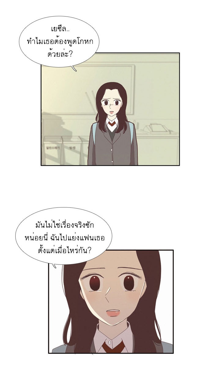 โลกสดใสวัยสีชมพู - หน้า 14