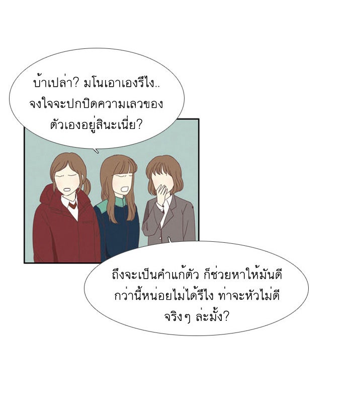 โลกสดใสวัยสีชมพู - หน้า 18