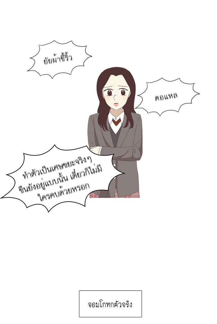 โลกสดใสวัยสีชมพู - หน้า 20