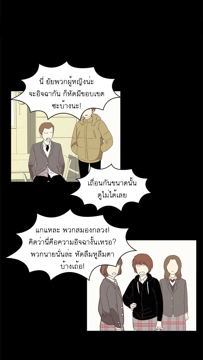โลกสดใสวัยสีชมพู - หน้า 29