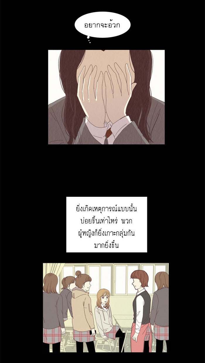 โลกสดใสวัยสีชมพู - หน้า 31