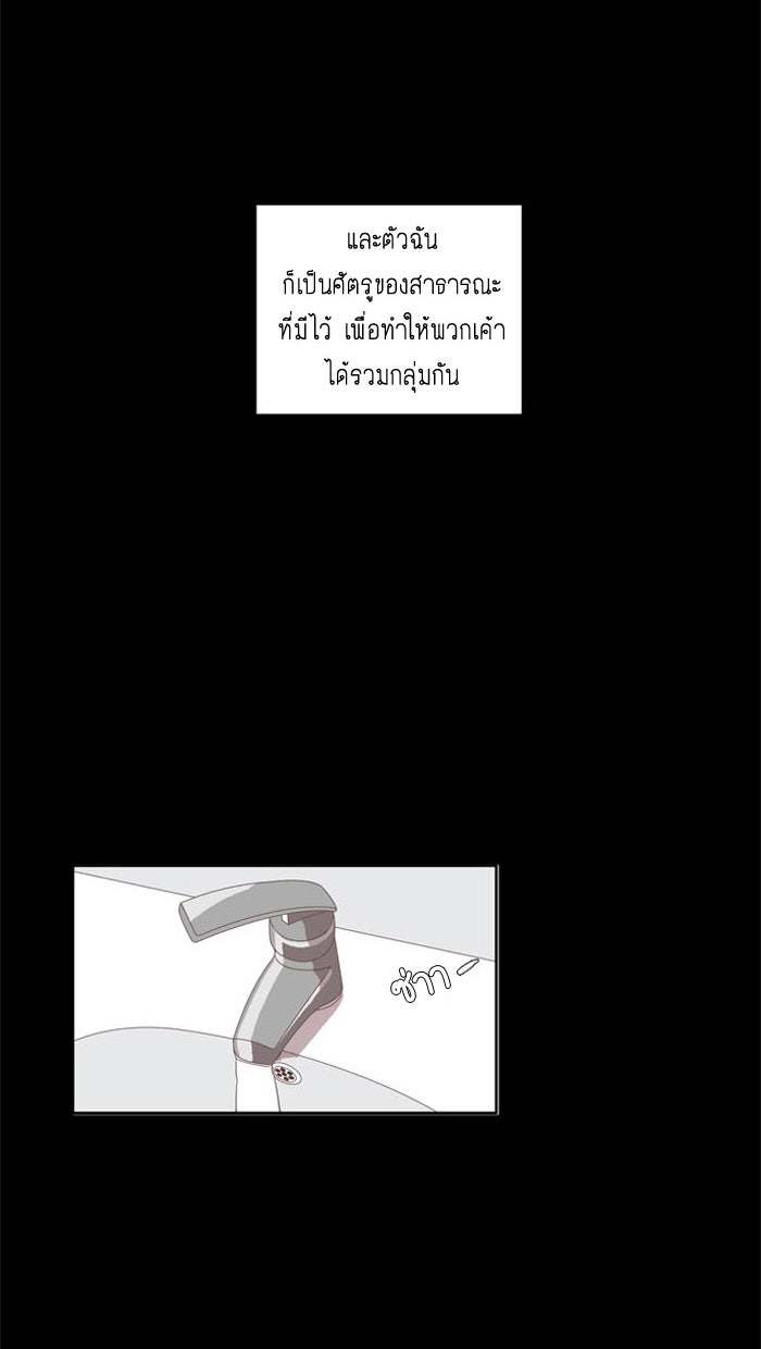 โลกสดใสวัยสีชมพู - หน้า 32