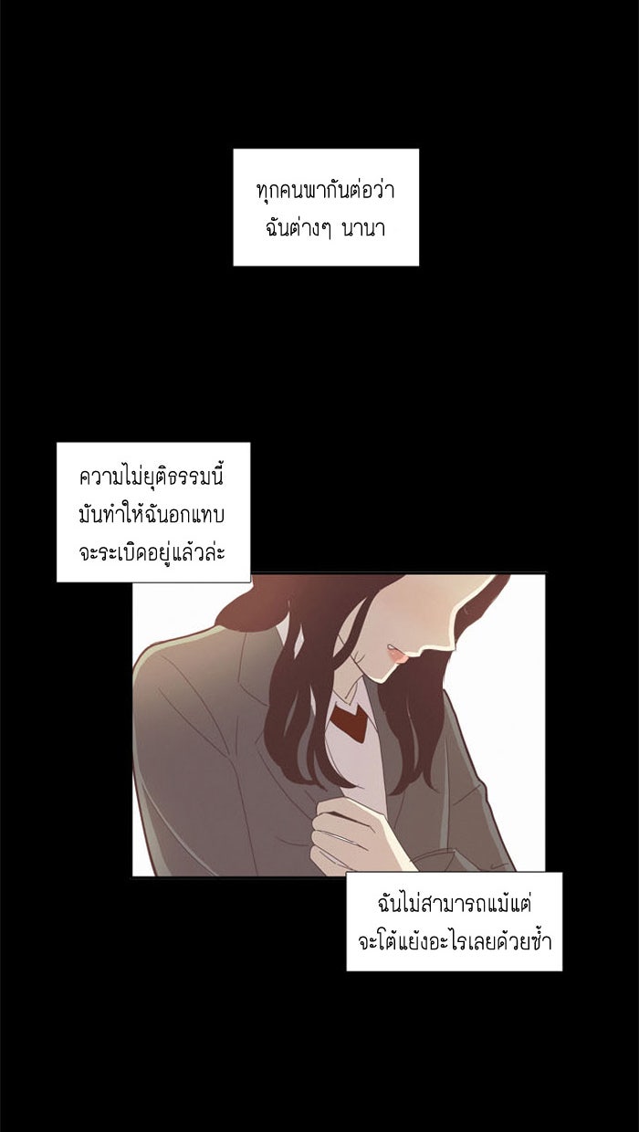 โลกสดใสวัยสีชมพู - หน้า 35
