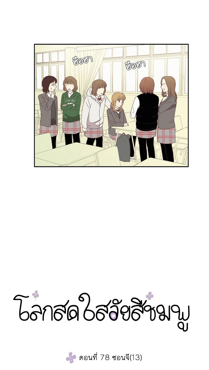 โลกสดใสวัยสีชมพู - หน้า 5