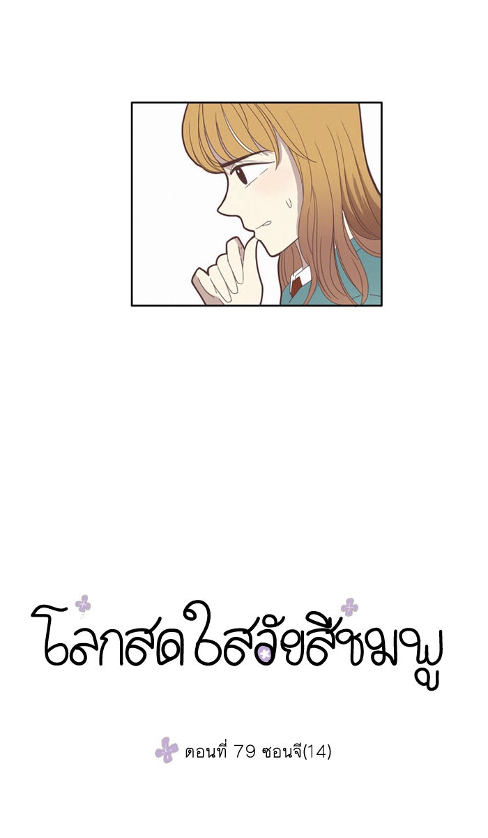 โลกสดใสวัยสีชมพู - หน้า 2