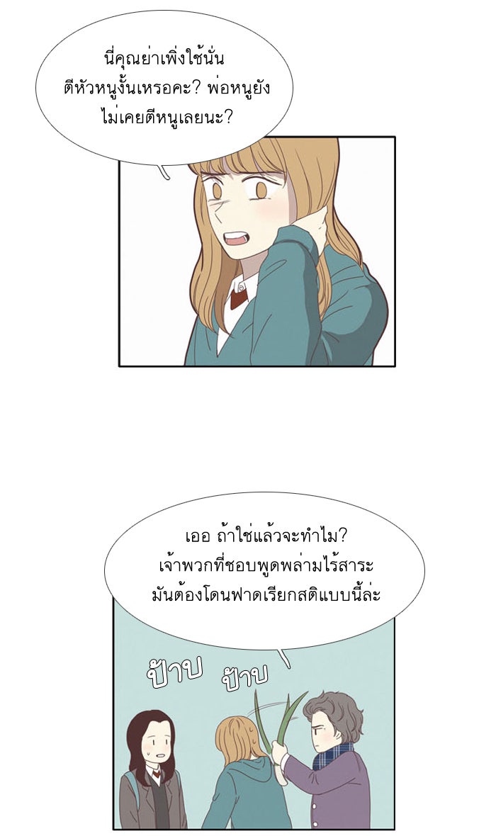 โลกสดใสวัยสีชมพู - หน้า 21