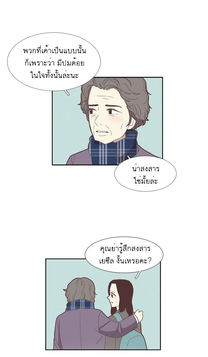โลกสดใสวัยสีชมพู - หน้า 24