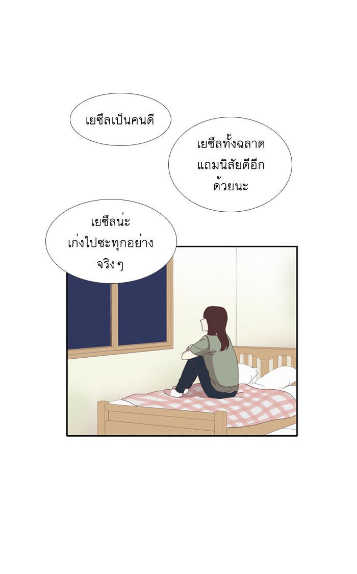 โลกสดใสวัยสีชมพู - หน้า 26
