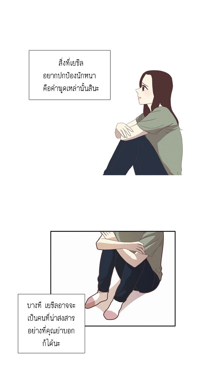 โลกสดใสวัยสีชมพู - หน้า 27