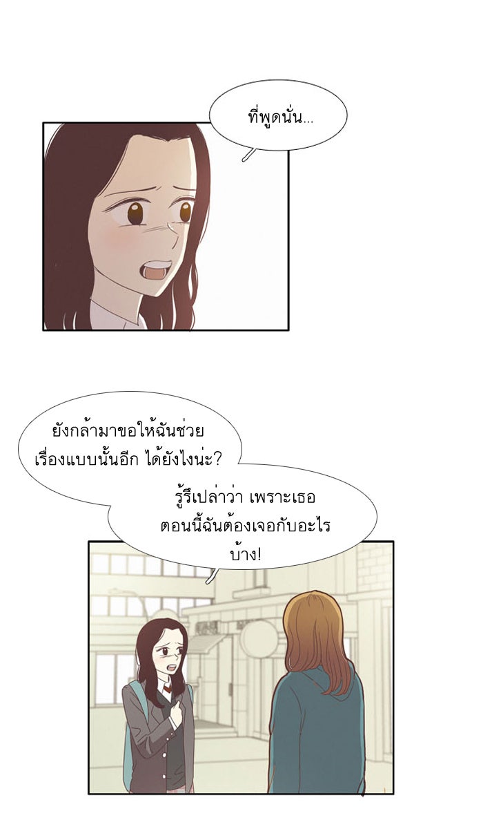 โลกสดใสวัยสีชมพู - หน้า 7