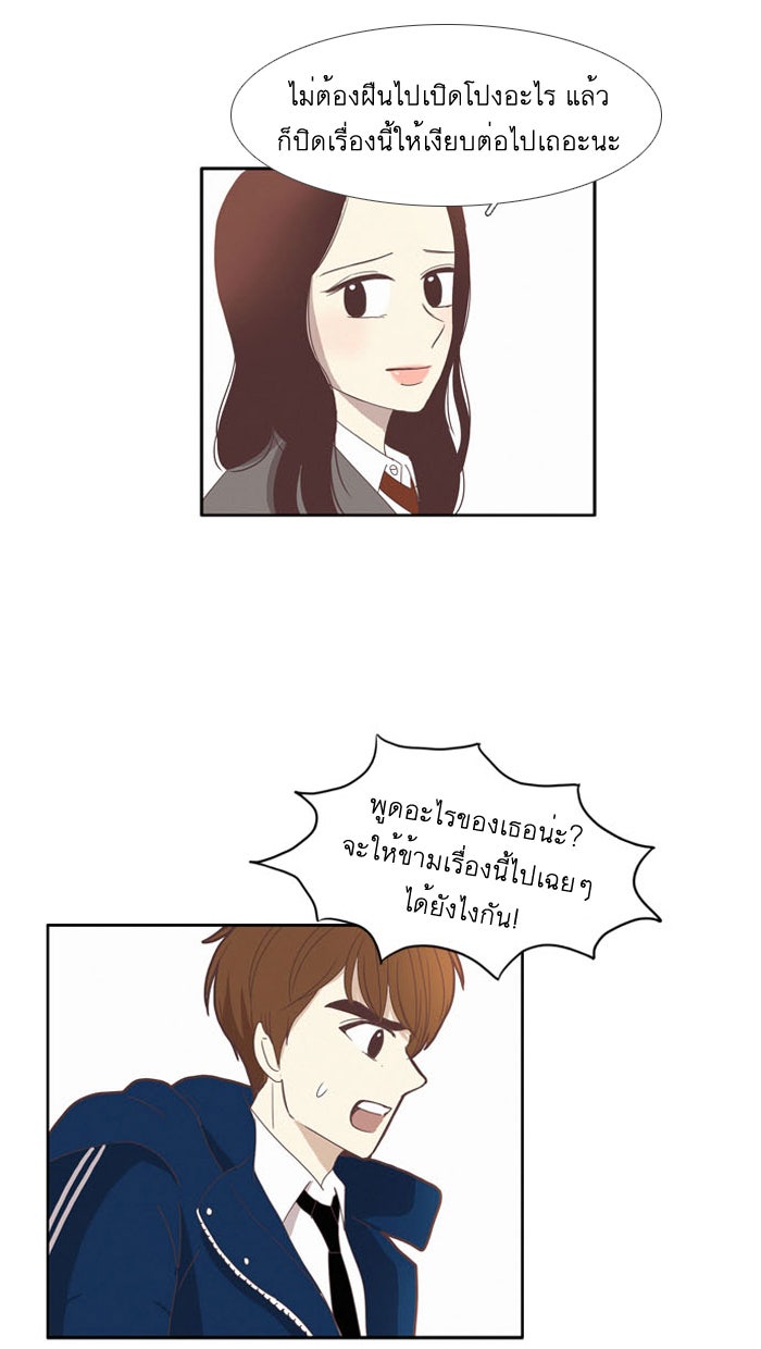 โลกสดใสวัยสีชมพู - หน้า 23