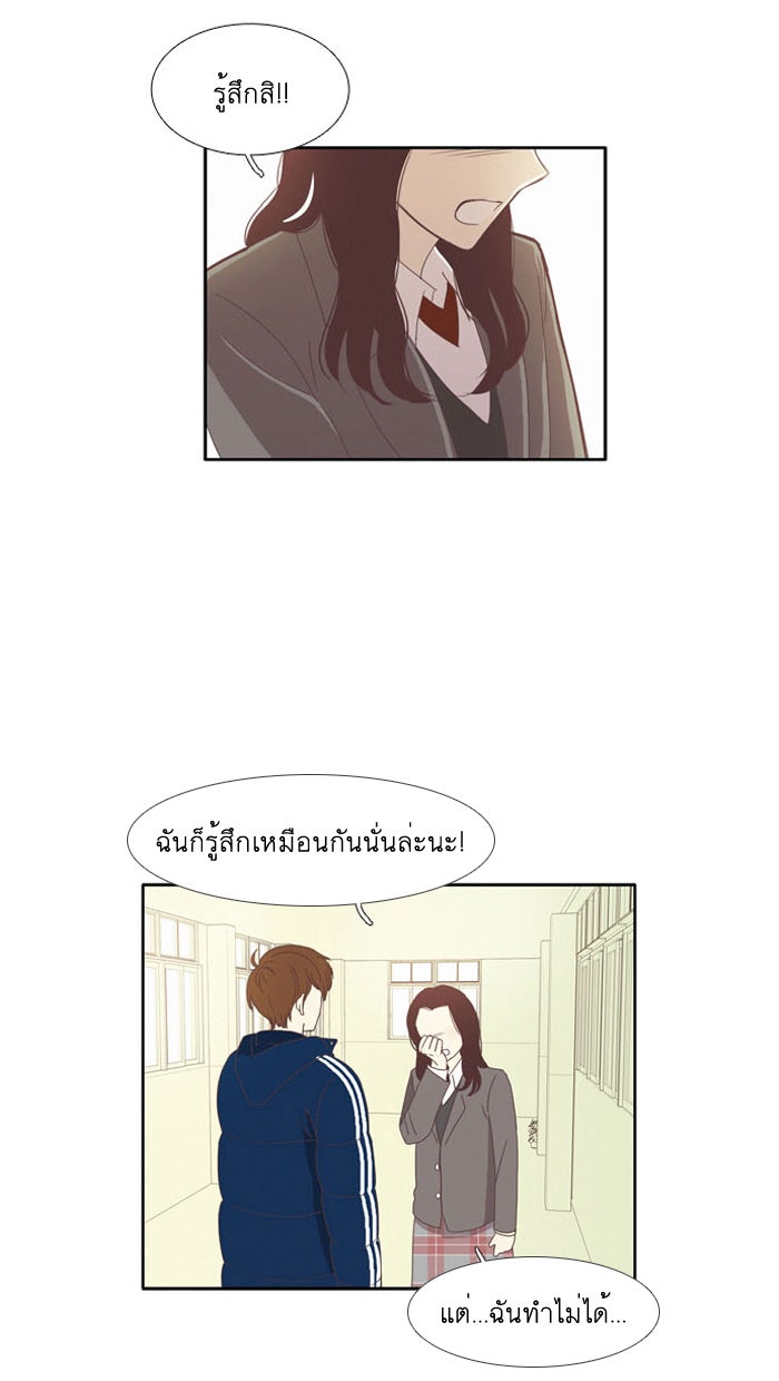 โลกสดใสวัยสีชมพู - หน้า 25