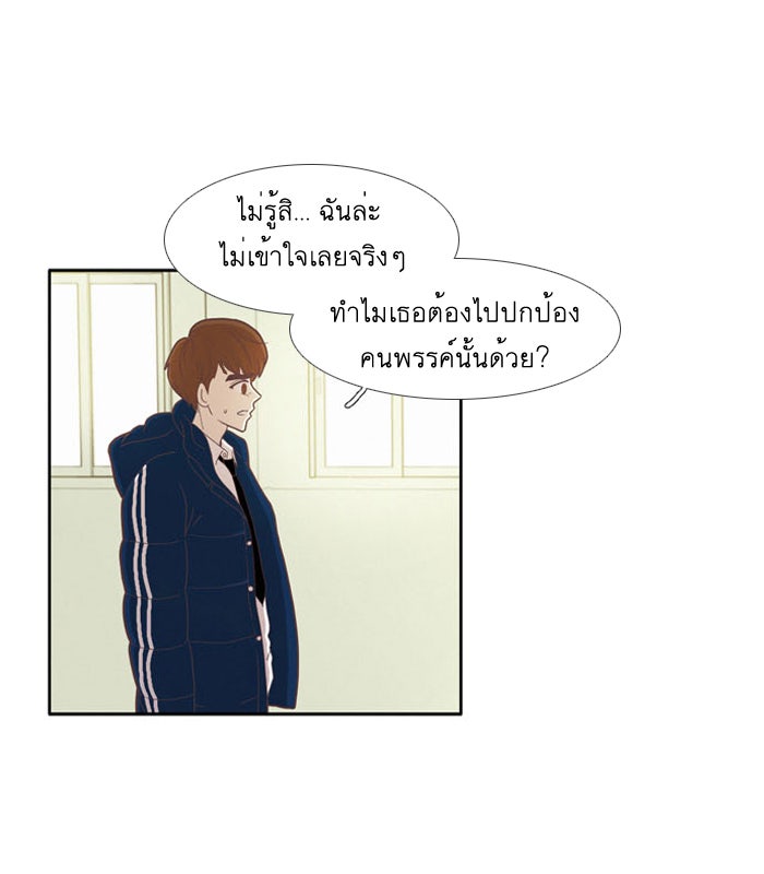 โลกสดใสวัยสีชมพู - หน้า 26