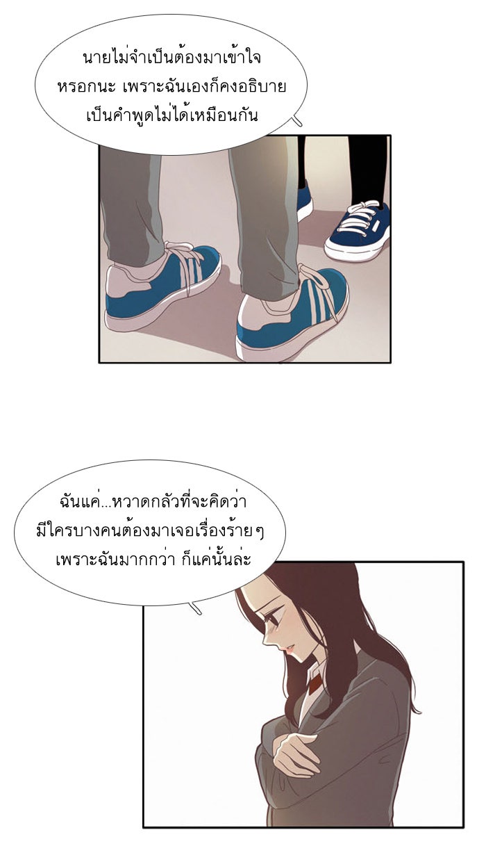 โลกสดใสวัยสีชมพู - หน้า 27