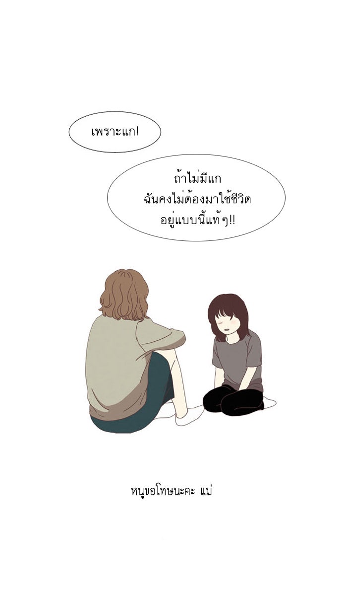 โลกสดใสวัยสีชมพู - หน้า 28