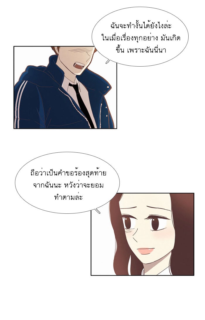 โลกสดใสวัยสีชมพู - หน้า 31