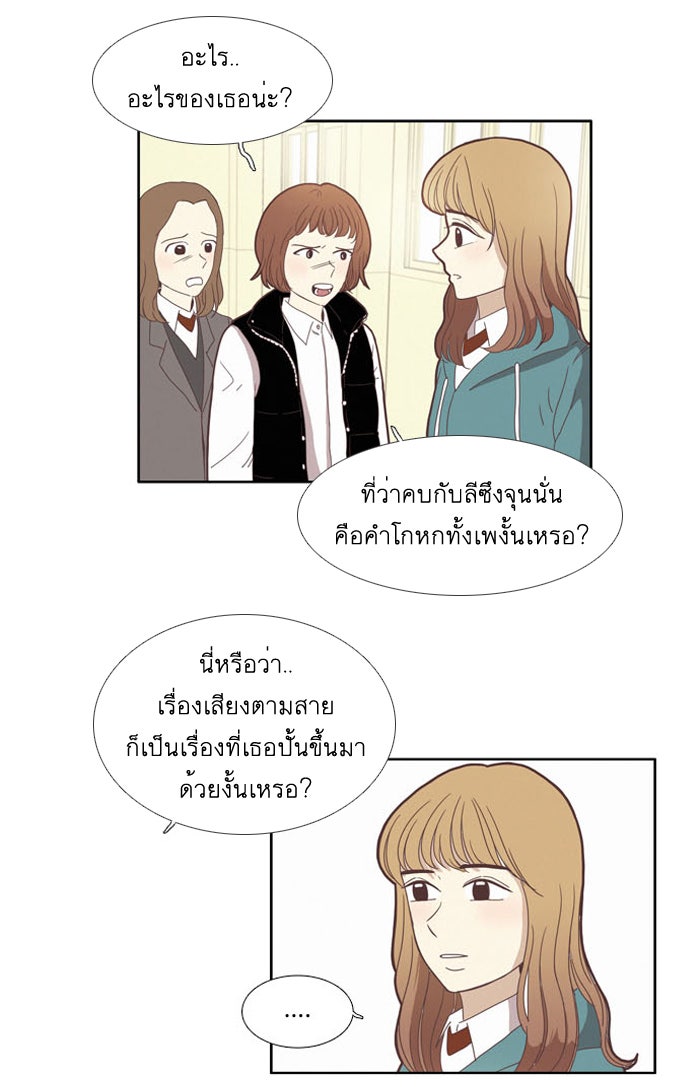 โลกสดใสวัยสีชมพู - หน้า 35