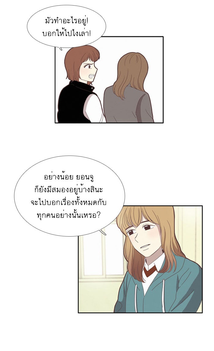 โลกสดใสวัยสีชมพู - หน้า 38