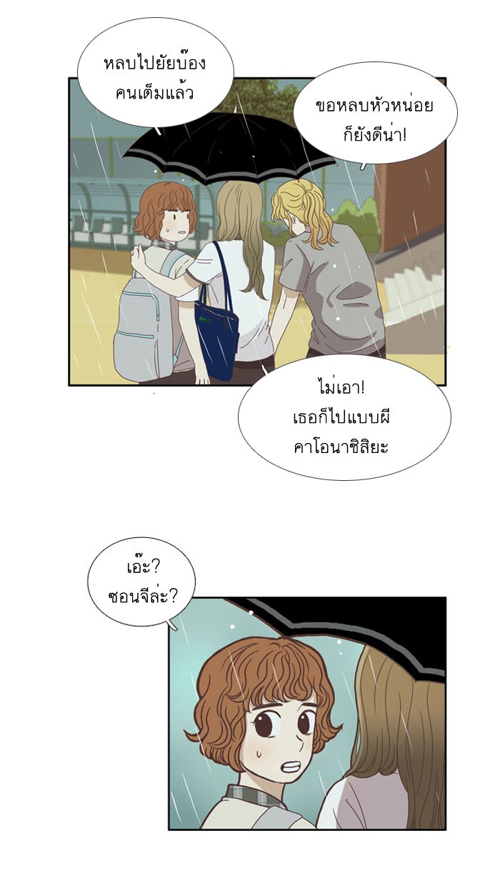โลกสดใสวัยสีชมพู - หน้า 18