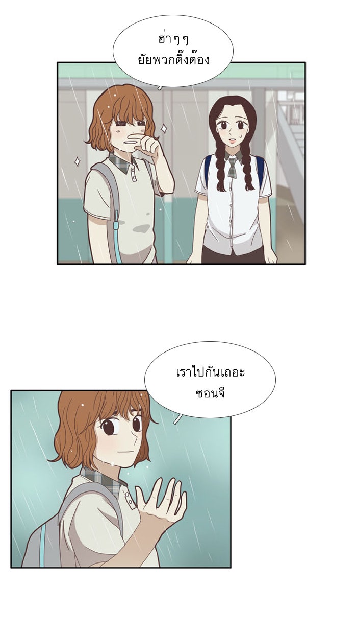 โลกสดใสวัยสีชมพู - หน้า 24