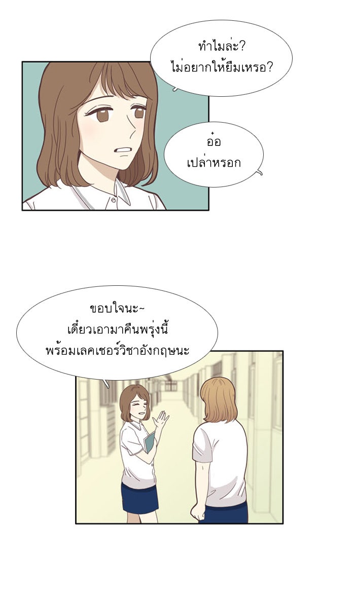 โลกสดใสวัยสีชมพู - หน้า 34